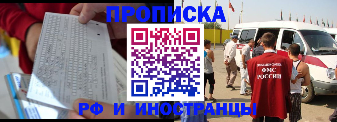 купить прописку в Пензе